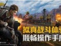 和平精英爆料女帝视频,神秘背景与华丽技能揭秘