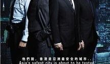 寒战 在线观看