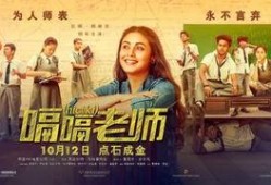 坏老师电影在线观看,揭秘教育界的黑暗面，在线观看揭示真相